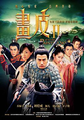 画皮之真爱无悔(全集)