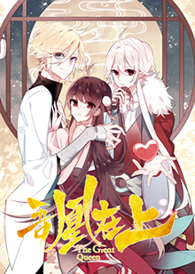 吾凰在上第76集