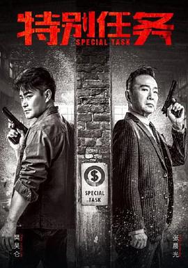 特别任务第22集