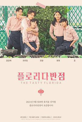 佛罗里达饭店(全集)